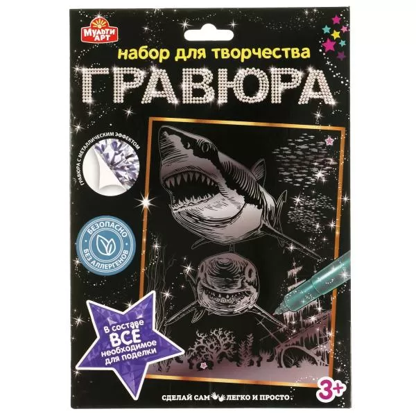 Гравюра Акула серебряная 18*24см 100SCRATCHART-SILV-SHARK | Магазин канцтоваров и игрушек Львёнок