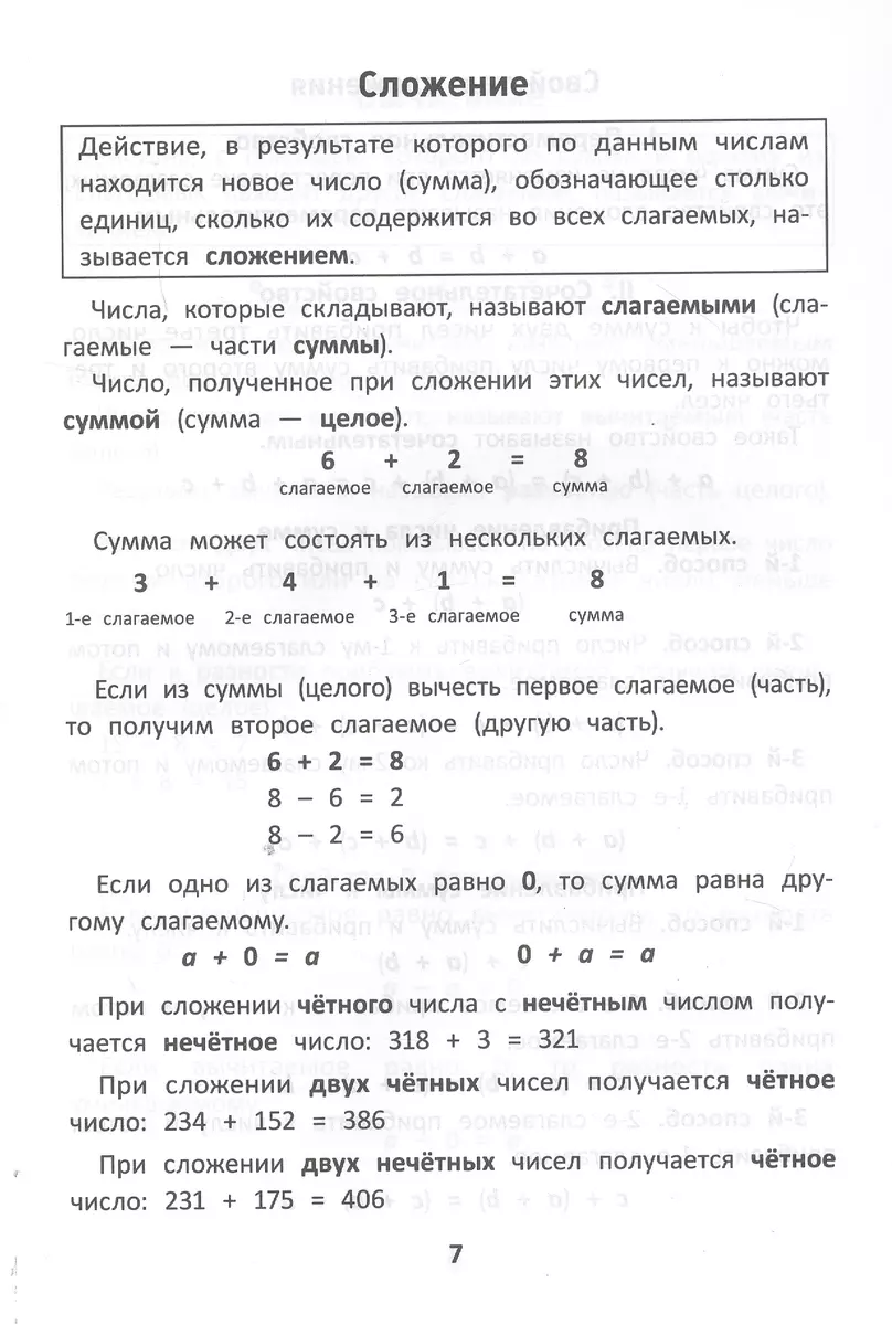 Нескучная школа Правила математики с наклейками ребусами и кроссвордами 978-5-222-32731-9 | Магазин канцтоваров и игрушек Львёнок